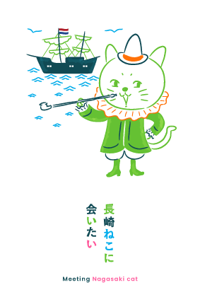 長崎ねこに会いたい