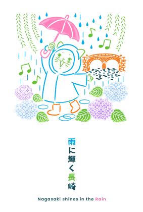 雨に輝く長崎