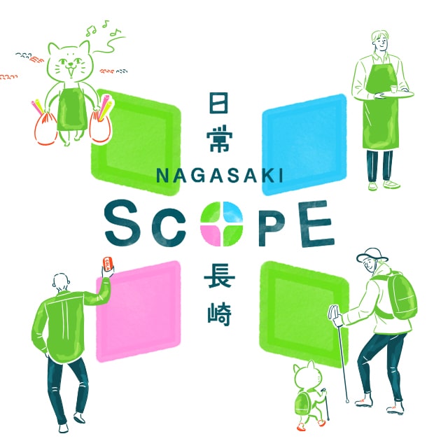 NAGASAKI SCOPE 日常長崎のイラスト